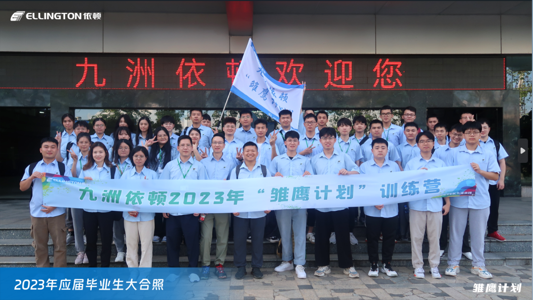 乘風(fēng)破浪，逐夢飛揚(yáng)——依頓電子2023年“雛鷹計(jì)劃”人才培養(yǎng)項(xiàng)目正式開啟 