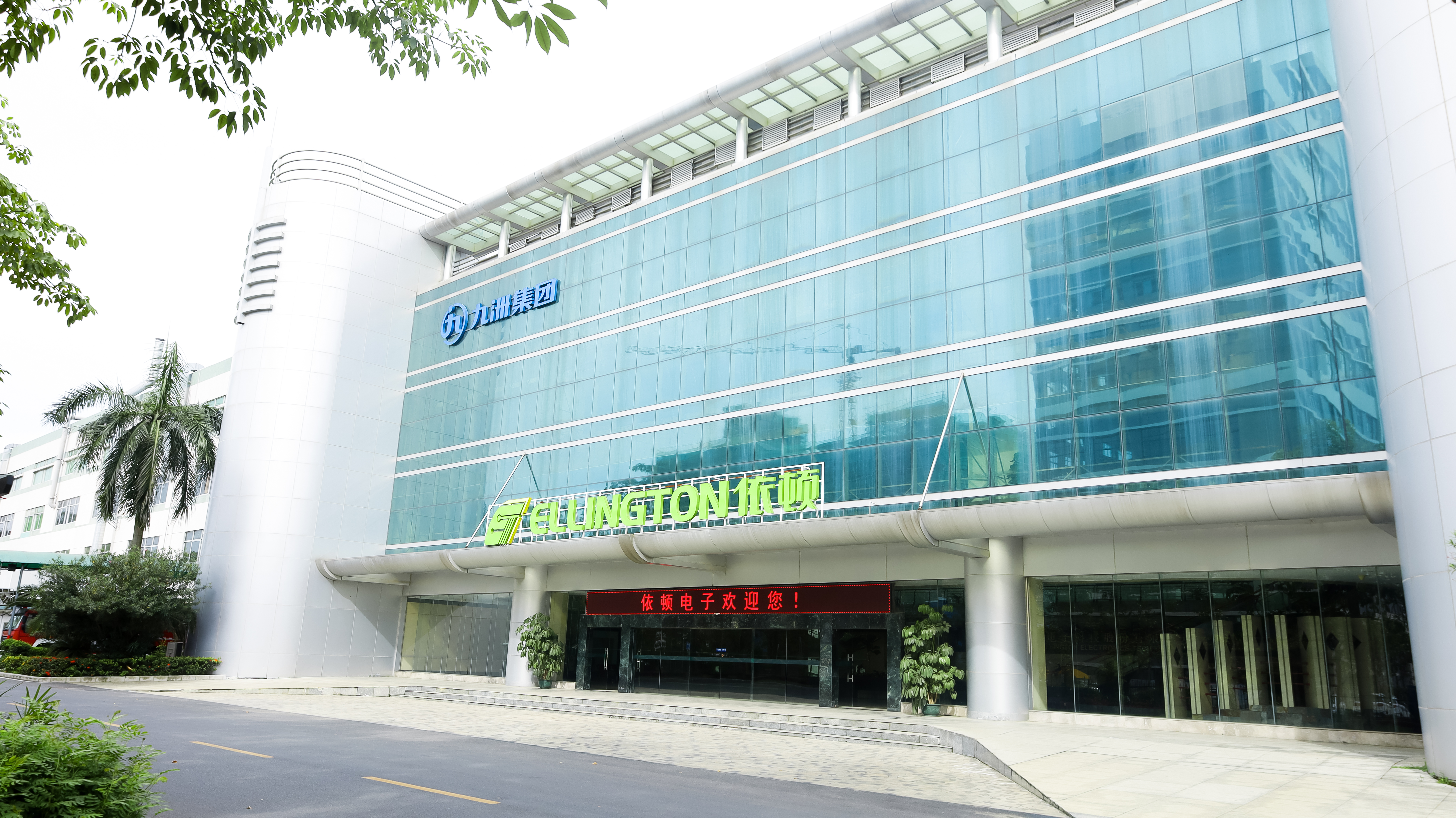 依頓電子2024年前三季度業(yè)績：穩(wěn)健增長態(tài)勢，未來前景可期！