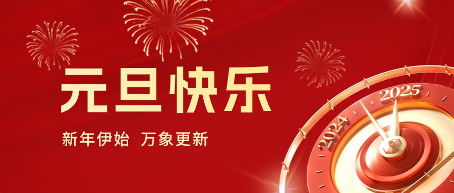 你好 2025｜依頓工會健步行，開啟蛇年新運勢！